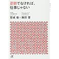 憂鬱でなければ、仕事じゃない (講談社+α文庫)