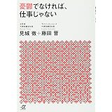 憂鬱でなければ、仕事じゃない (講談社+α文庫)