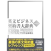 第2版 実務 英文契約書文例集 サンプル書式ダウンロード特典付