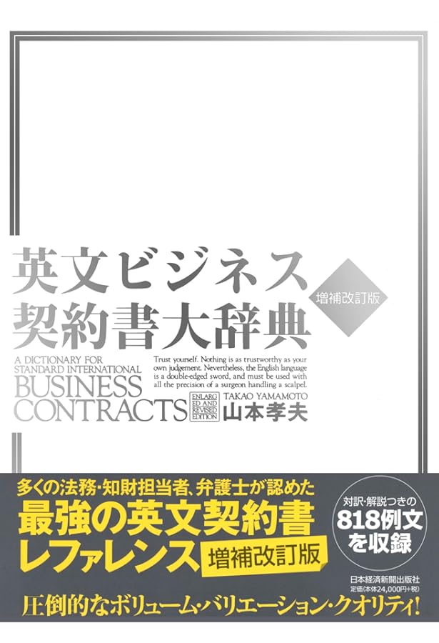 第2版 実務 英文契約書文例集 サンプル書式ダウンロード特典付