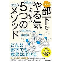 いまどき 部下をやる気にさせる5つのメソッド: 自信がない 考え