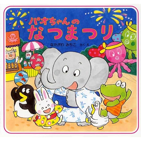 10ぴきのかえるののどじまん　はるだはるだよ！10ぴきのかえる　なつまつり 10ぴきのかえるののどじまん はるだはるだよ！10ぴきのかえる