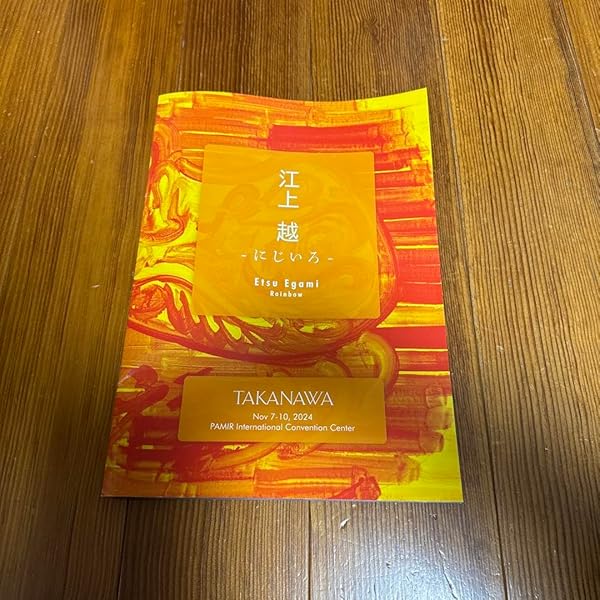 【サイン入り】江上越 Etsu EGAMI 作品集2点 サイン入り】江上越 Etsu EGAMI 作品集2点 江上越 | Whitestone