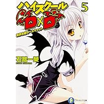 Amazon.co.jp: ハイスクールD×D1 旧校舎のディアボロス