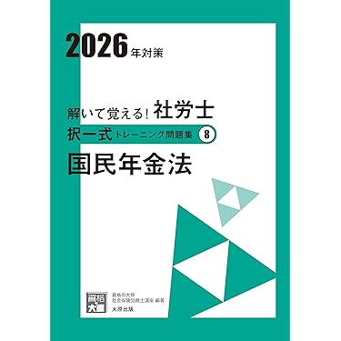 Amazon.co.jp 最新リリース: 社会保険労務士の資格・検定 の新着