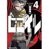 トワノクオン 1 角川コミックス エース 備前 安規 ｂｏｎｅｓ 根元 歳三 少年マンガ Kindleストア Amazon