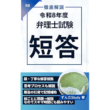 Amazon.co.jp 最新リリース: 法律関連の資格・検定 の新着ランキングです。