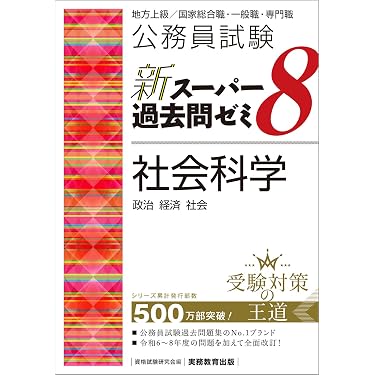 公務員対策テキストセット（解説DVD付き） Amazon.co.jp 最新リリース: 公務員試験の教養試験対策 の新着