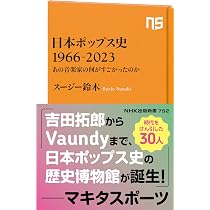 EPICソニーとその時代 (集英社新書) | スージー鈴木 |本 | 通販 | Amazon
