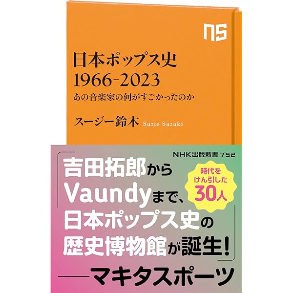 アーティスト伝説：レコーディングスタジオで出会った天才たち | 新田