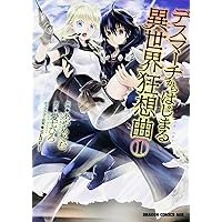 デスマーチからはじまる異世界狂想曲 1巻〜33巻　　EX1巻〜3巻　ドラマCD デスマーチからはじまる異世界狂想曲 1巻〜33巻 EX1巻〜3巻 ドラマCD