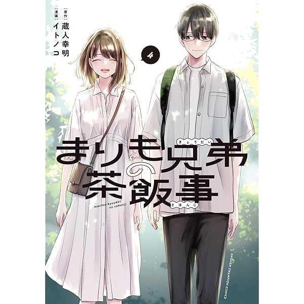 恋するときも、病めるときも 2 (リラクトコミックス) | りべるむ