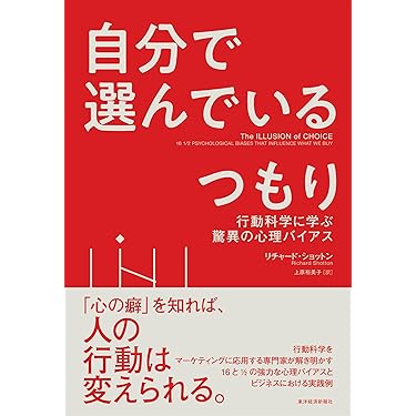 Amazon.co.jp 売れ筋ランキング: 心理学の参考図書・白書 の中で