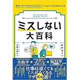 1日5分でミスをしない ちょっとしたコツ事典 日経woman別冊 日経woman 本 通販 Amazon