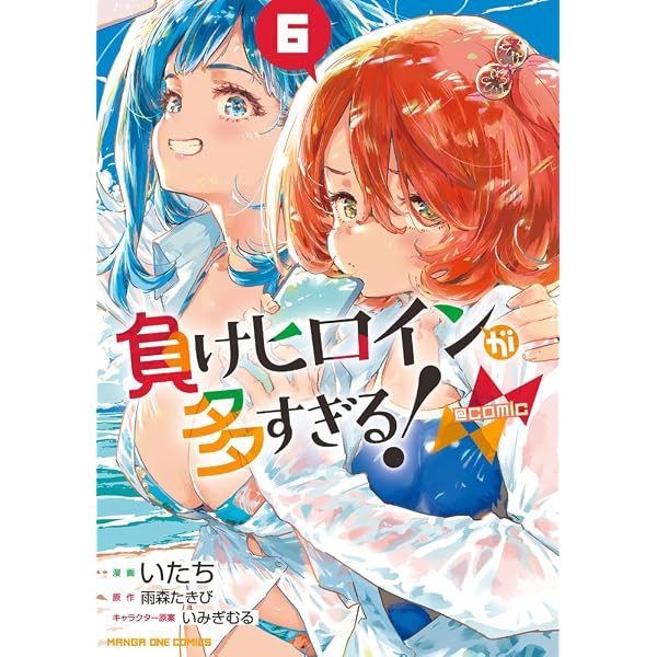 Amazon.co.jp: 『負けヒロインが多すぎる!』アニメ公式ガイド (原画集