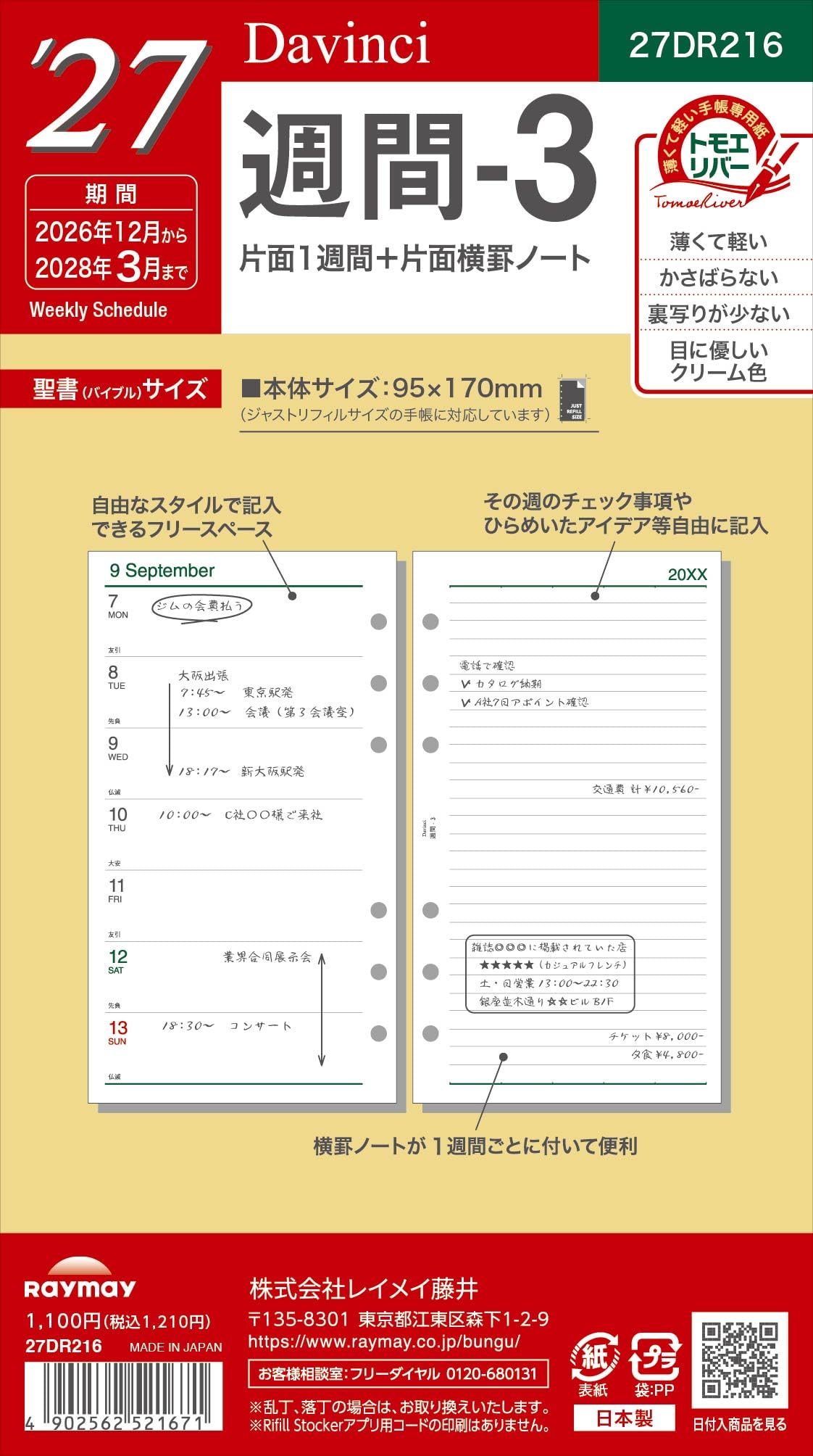 レイメイ藤井 手帳 システム手帳 リフィル 2027 バイブルサイズ ダヴィンチ 週間3 ウィークリー 27DR216 2026年 12月始まり