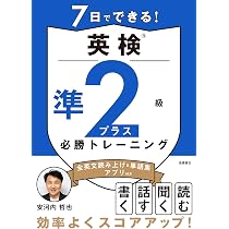 【中古】 パートナー英検準2級 英検準2級2週間完成問題集 | 井上 輝伸 |本 | 通販 | Amazon