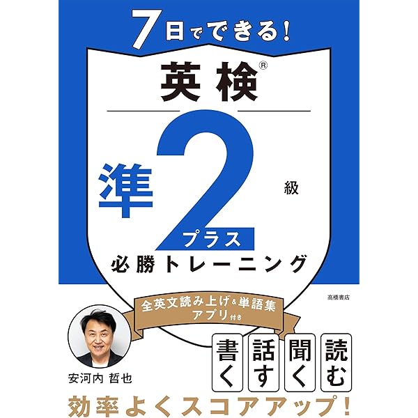 【中古】 即戦英検準2級 DAILY20日間英検準2級集中ゼミ 新試験対応版 中古本・書籍 | ブック