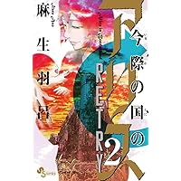 今際の国のアリス コミック 全18巻完結セット (少年サンデー