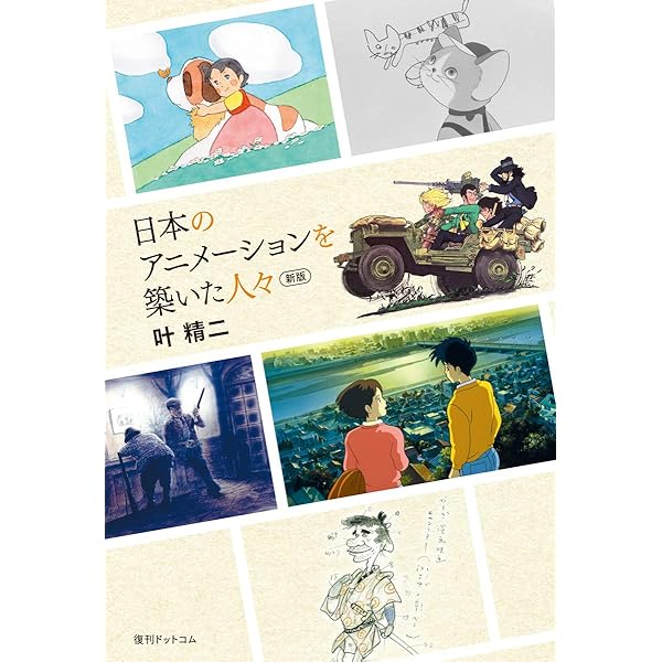 Amazon.co.jp: 王と鳥: スタジオジブリの原点 : 勲, 高畑, 精二, 叶