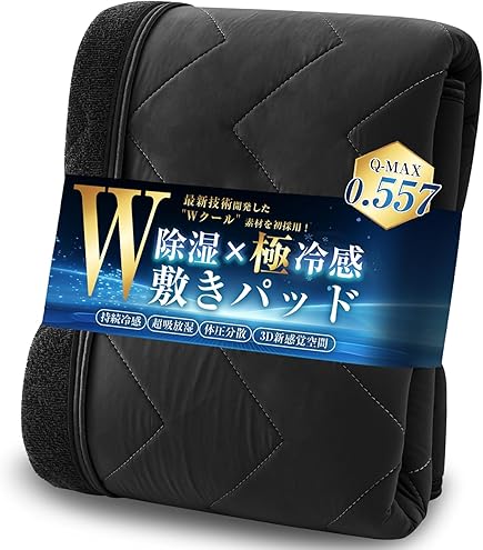 Amazon｜冷感除湿消臭 敷パッド ドライミングクール 敷きパッド キルト