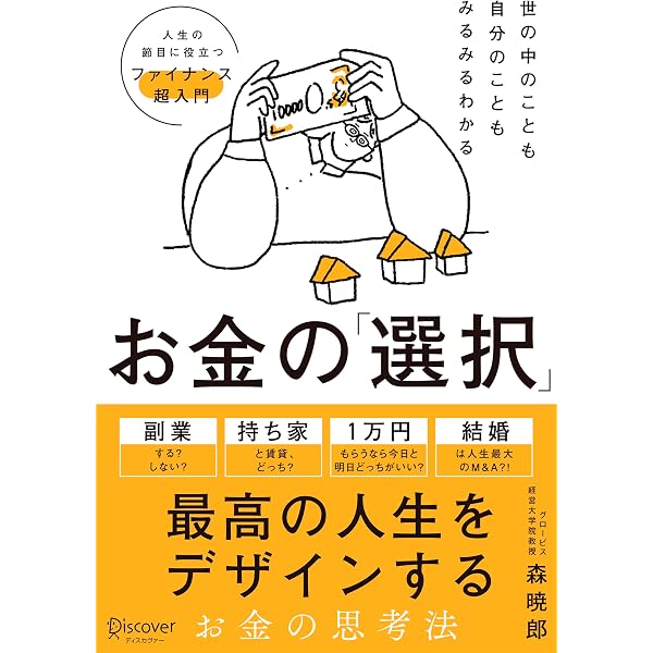 科学的に正しい［お金が貯まる］習慣 (SPA！BOOKS) | 堀田