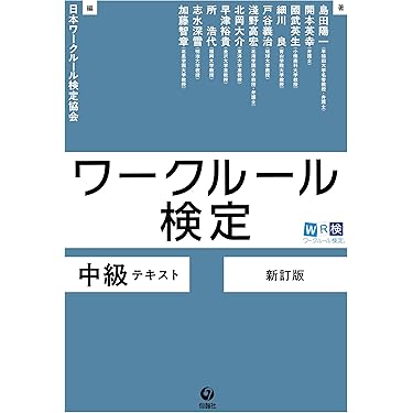 Amazon.co.jp 最新リリース: 労働法 の新着ランキングです。