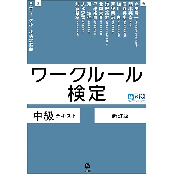 ワークルール検定 初級問題集 2026年版 | 日本ワークルール検定協会