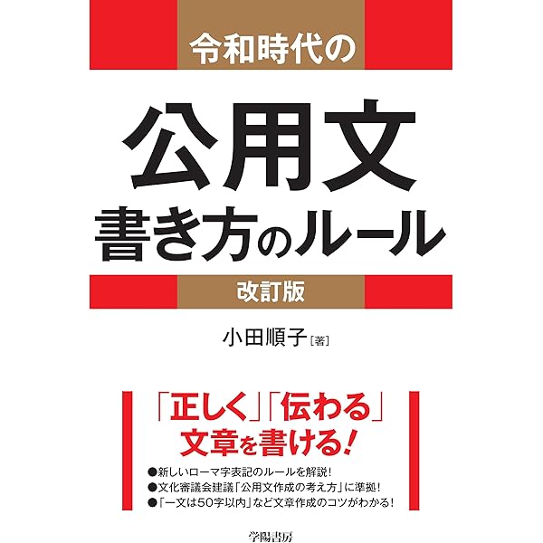 通る起案はここが違う！公務員の文書起案のルール | 澤 俊晴 |本