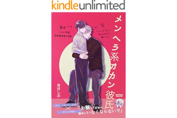 メンヘラ系オカン彼氏【同人版】 (Blend)