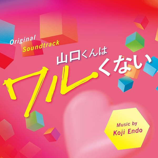 Amazon.co.jp: 「箱の中の羊」オリジナ ル・サウンドトラック - 坂東祐