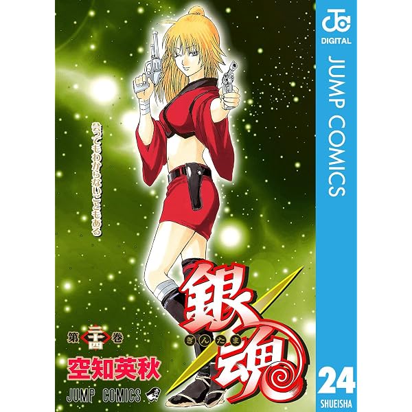 Amazon.co.jp: 銀魂 モノクロ版 25 (ジャンプコミックスDIGITAL) eBook
