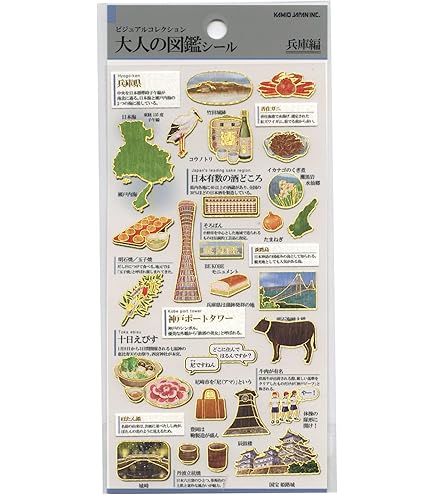 Amazon.co.jp: [シールシート]大人の図鑑シール/和歌山 カミオジャパン
