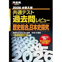 2026大学入学共通テスト過去問レビュー 生物基礎・生物 (河合塾