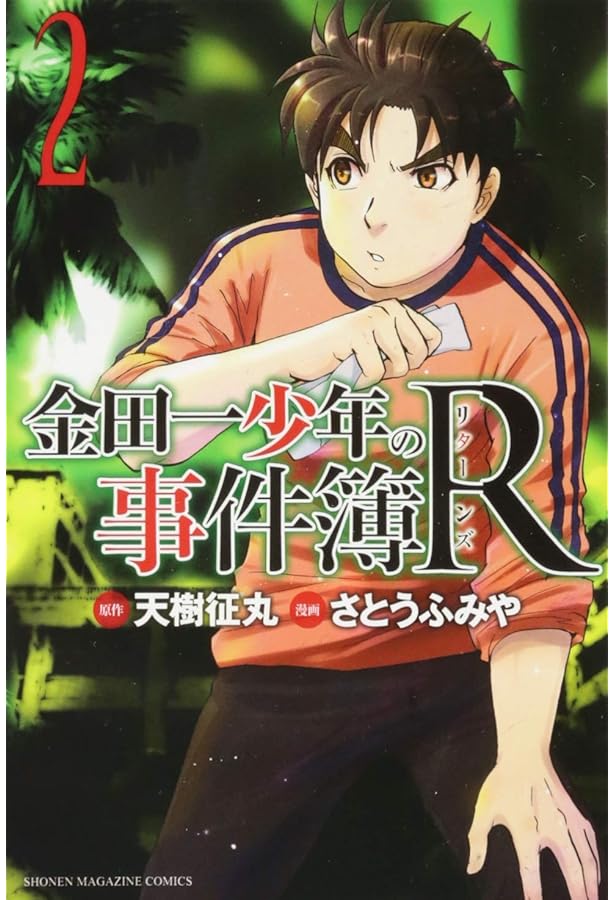 ひ*ん様 金田一少年の事件簿R　全巻 楽天市場】金田一少年の事件簿r 全巻の通販