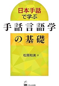 ろう者のトリセツ 聴者のトリセツ ろう者と聴者の言葉のズレ | 関西