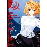 真月譚 月姫(1) (電撃コミックス)