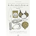 キッチン・コンフィデンシャル(新装版)