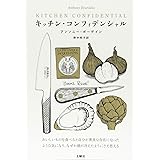 キッチン・コンフィデンシャル(新装版)
