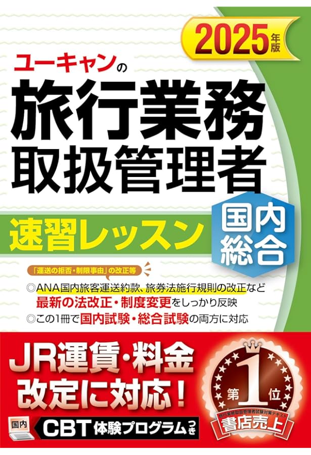 TRAVEL & Conductor College 2023 問題集 TRAVEL & Conductor College 2023 問題集 - メルカリ
