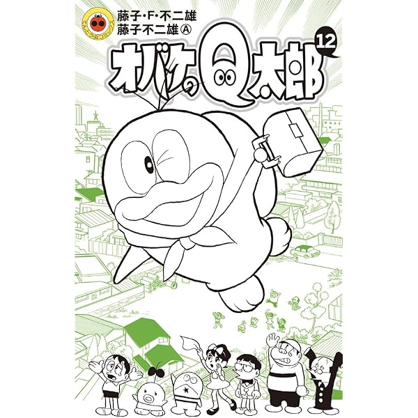 Amazon.co.jp: 新オバケのQ太郎（1） (てんとう虫コミックス) 電子