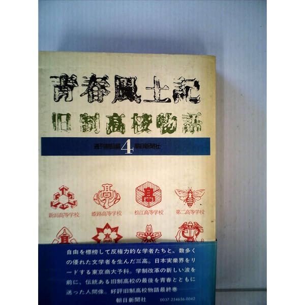 Amazon.co.jp: 青春風土記〈1〉―旧制高校物語 (1978年) : Japanese Books