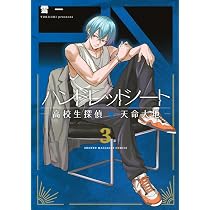 ハンドレッドノートー高校生探偵 天命大地ー(3) (KCデラックス) | 雪一
