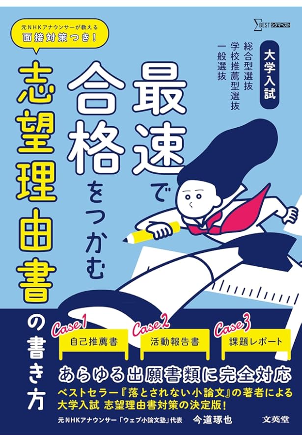 新版]大学編入・大学院これで決まり!志望理由書・面接対策 | 野林靖夫