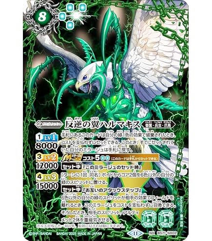 Amazon.co.jp: バトルスピリッツ 反逆の翼ハルマキス（NXレア） 契約編