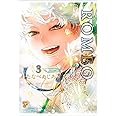 ROMEO 3 (ジュネットコミックス ピアスシリーズ)