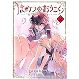 はめつのおうこく 1 Bladeコミックス Yoruhashi 本 通販 Amazon