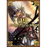 織津江大志の異世界クリ娘サバイバル日誌 11 (11) (チャンピオンRED