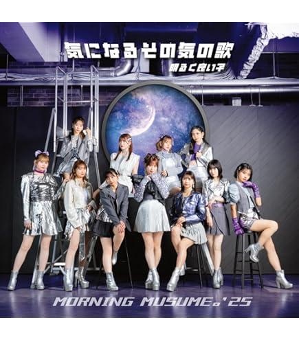 モーニング娘。'24/コンサートツアー秋 WE CAN DANCE!～Bla … Amazon.co.jp: モーニング娘。 '24 / 「 モーニング娘。'24
