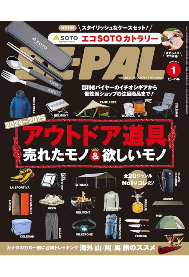 BE-PAL 2023年 7 月号 【特別付録：OPINEL 折りたためる3WAY BBQ
